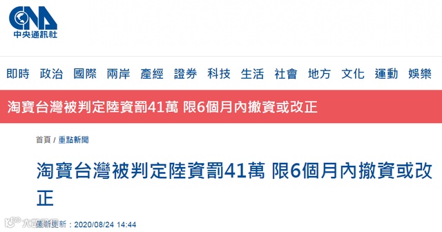 全文解读《淘宝台湾被认定为陆资，限6个月内撤资或改正！》 网友：Shopee会受影响吗？