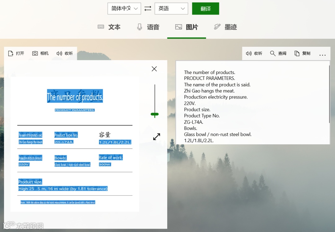 什么！真有图片自动翻译软件，还免费？
