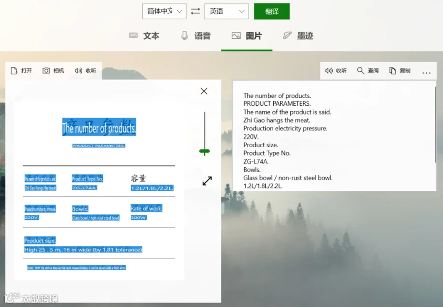 什么！真有图片自动翻译软件，还免费？