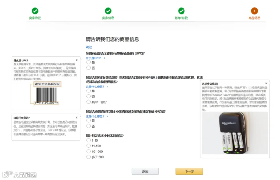 亚马逊入驻指南(五)亚马逊注册全流程解析(上)