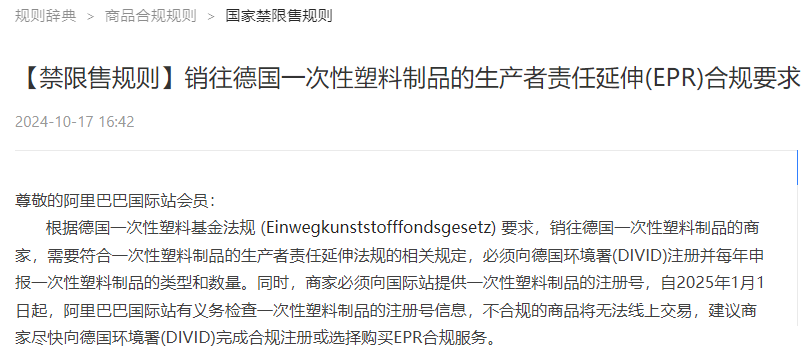 紧急通知!2025年起德国一次性塑料法强制执行,不合规即禁售!