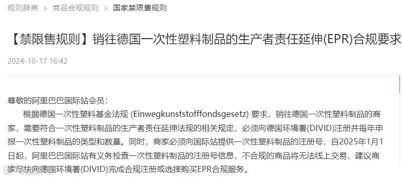 紧急通知！2025年起德国一次性塑料法强制执行，不合规即禁售！