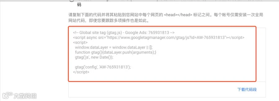 Google Ads投放Shopify-设置谷歌分析和广告转化