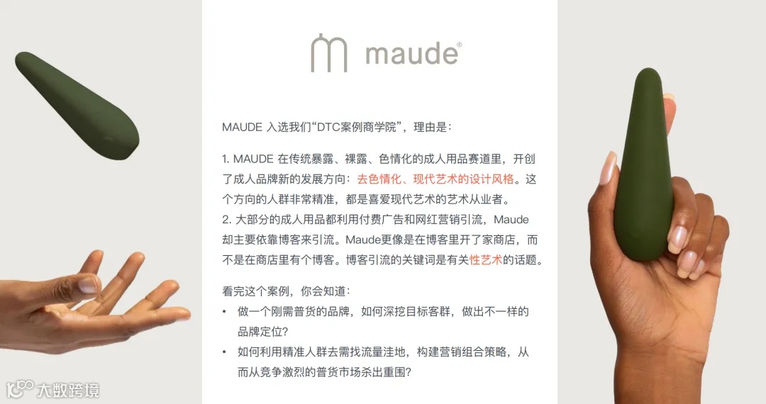 MAUDE成人用品完整案例戳这里领取