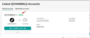 Tiktok跨境店绑定账号无需美国实名认证了？