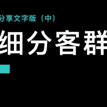 任小姐2021年终分享文字版（中）