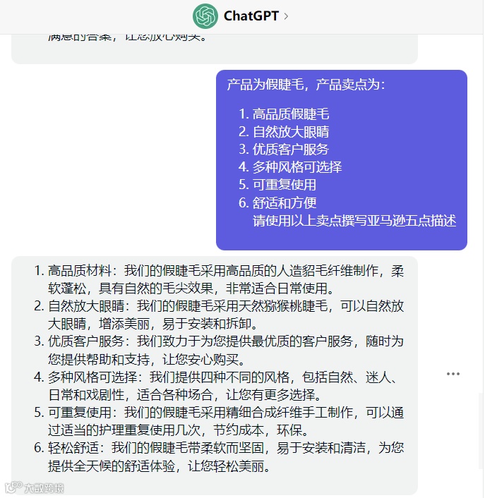 万字长文-chatGPT应用到亚马逊17个实操技巧