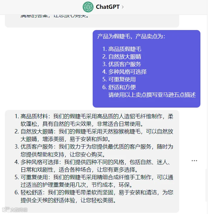 万字长文-chatGPT应用到亚马逊17个实操技巧