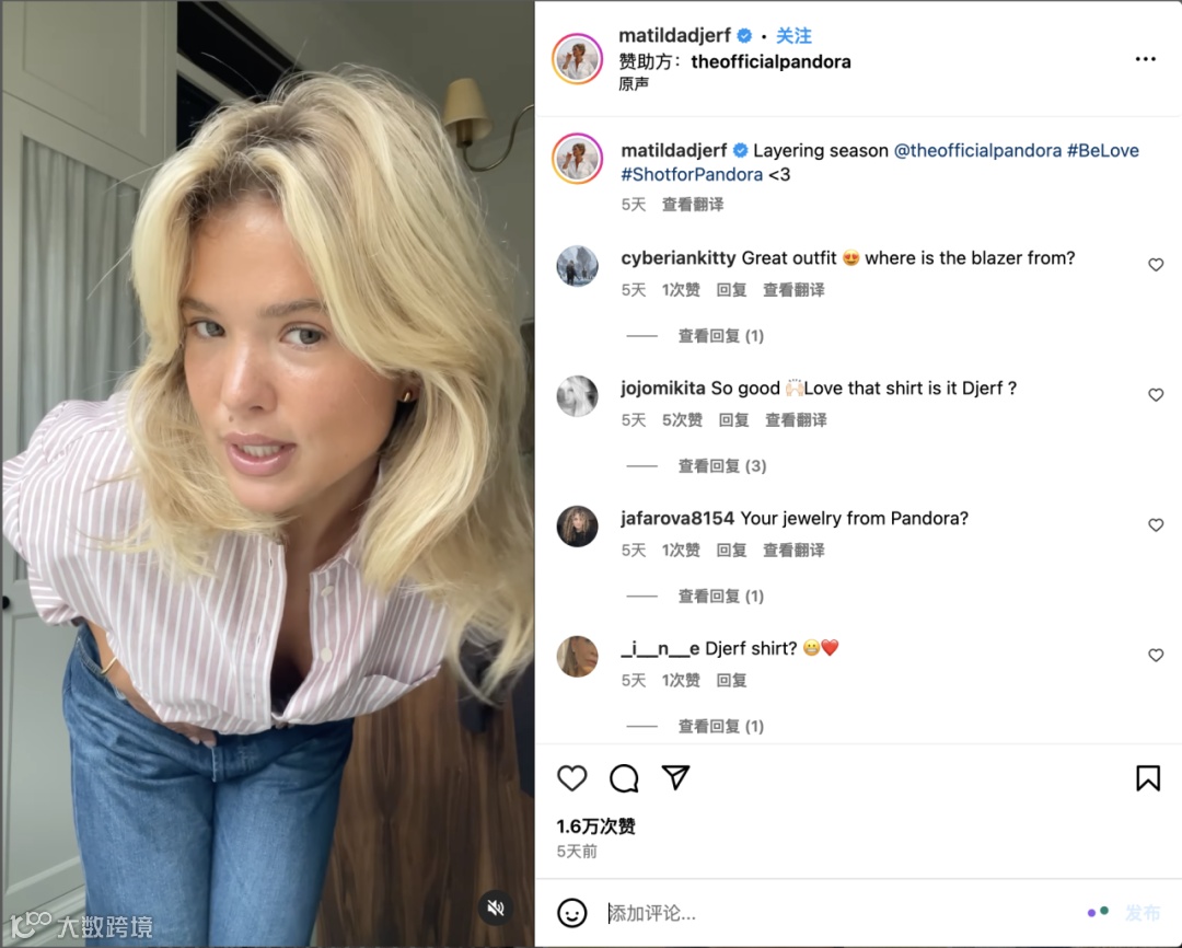 淘寶全球包郵！合作哪些紅人能幫品牌把衣服賣到北歐？