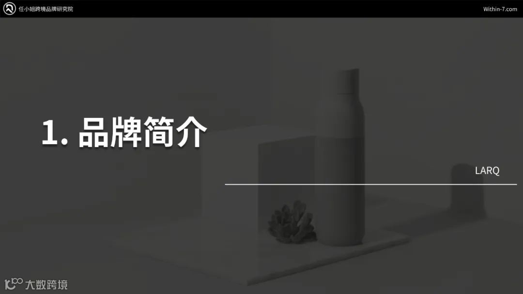 【品牌案例062】 智能自净化水杯|成立5年|年销$3000万|值得90%的环保品牌学习!