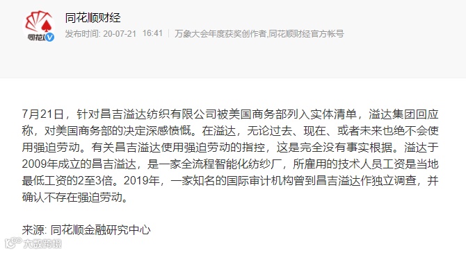 网传美国电商平台下架中国棉制品？冷静点！