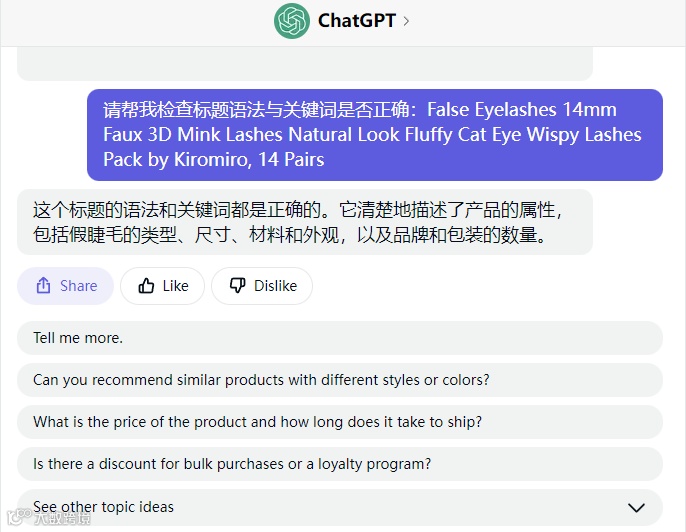万字长文-chatGPT应用到亚马逊17个实操技巧