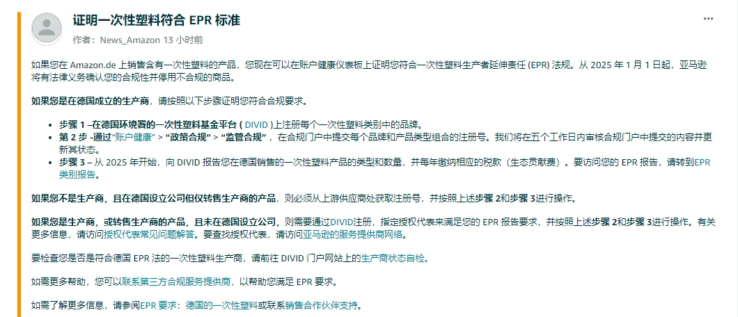 紧急通知!2025年起德国一次性塑料法强制执行,不合规即禁售!