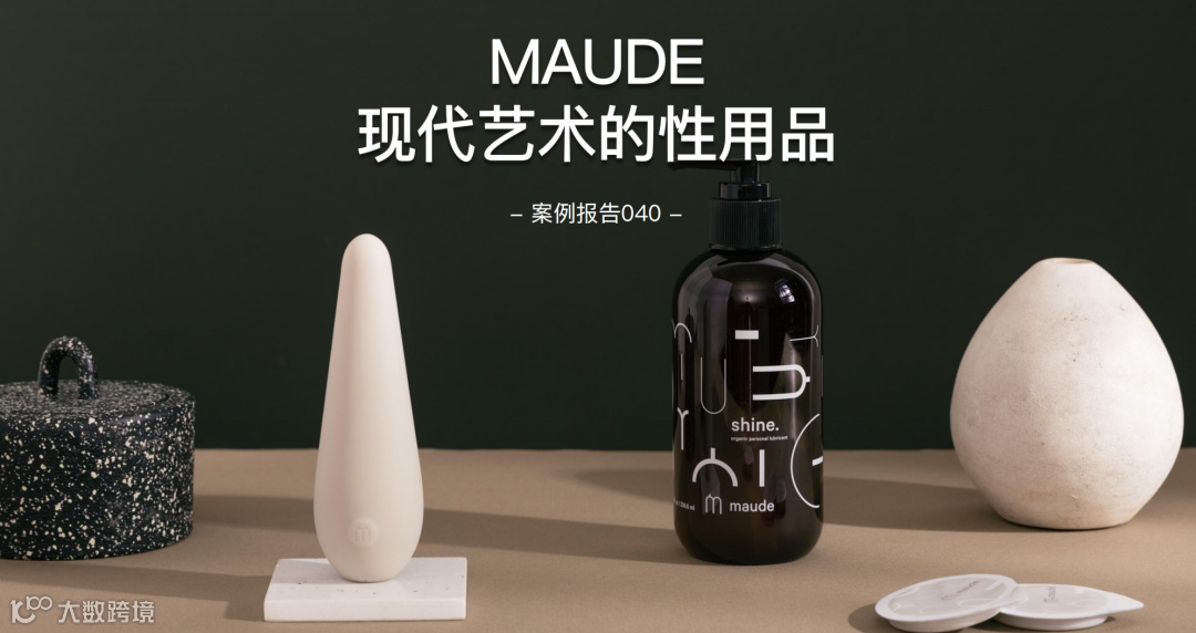 MAUDE成人用品完整案例戳这里领取