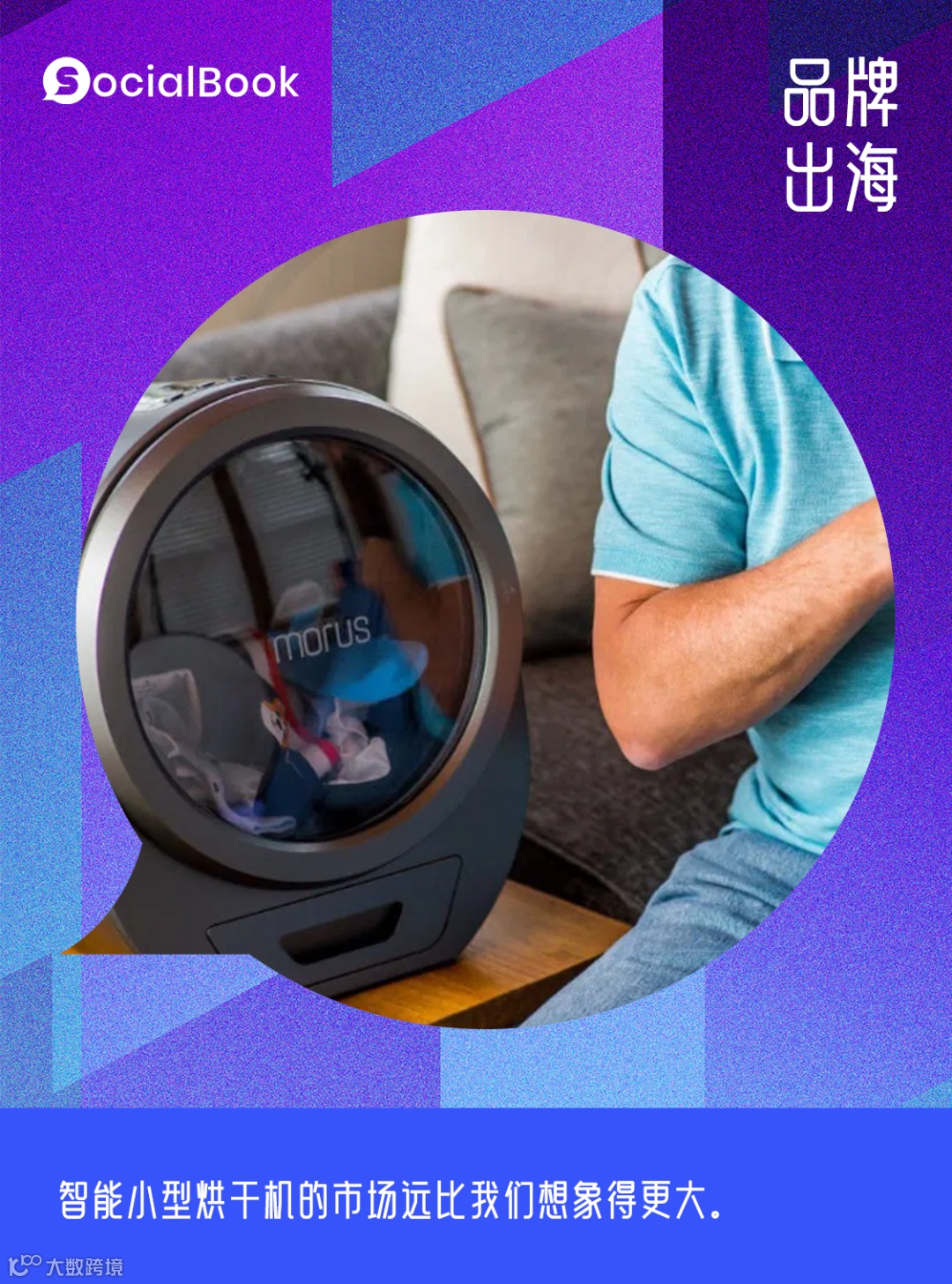 把场景营销做到极致，是Morus爆火海外的公开“秘密”