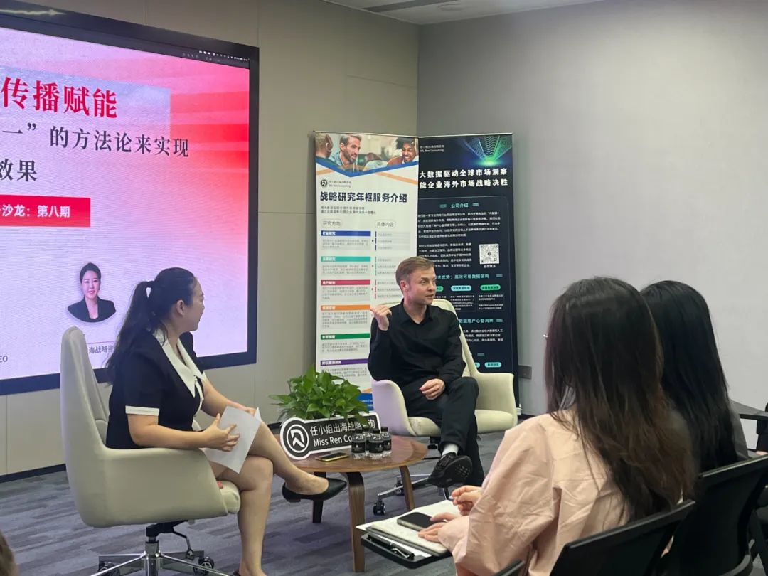 海外PR与线下渠道拓展，跨境出海企业如何实现本土化传播？｜咨询客户沙龙第八期