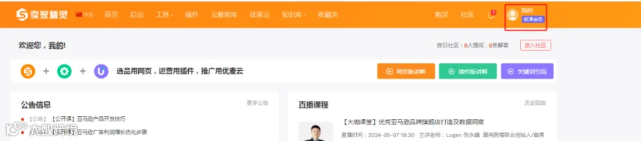 免费使用卖家精灵会员功能推荐码指南