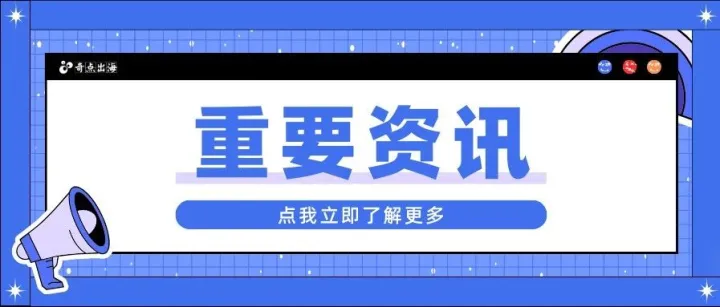 欧洲通用产品安全法规大变革！不合要求商品将被亚马逊移除！