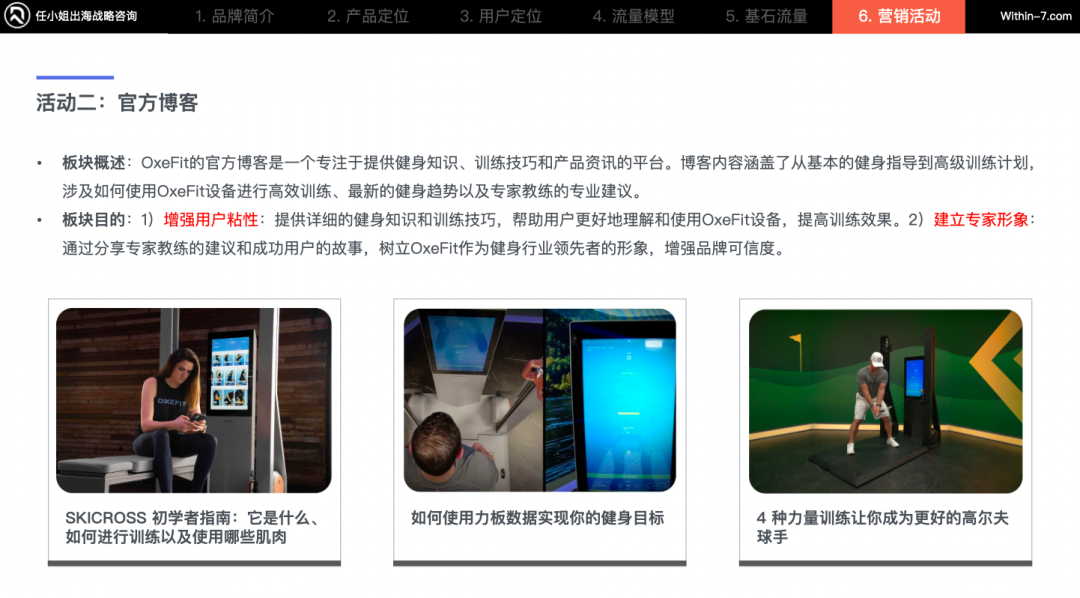 智能家庭健身产品疯狂收割海外中产,相差近十倍的年销售额如何做到?|任小姐案例周评会