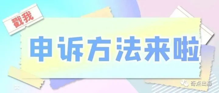 大量品牌备案被撤销！申诉方法来了！