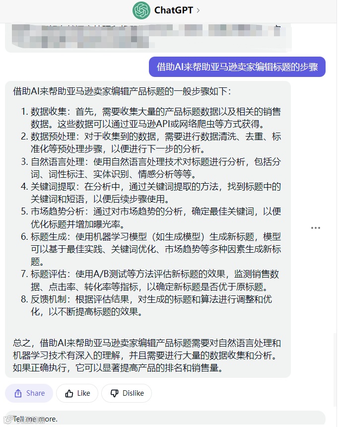 万字长文-chatGPT应用到亚马逊17个实操技巧