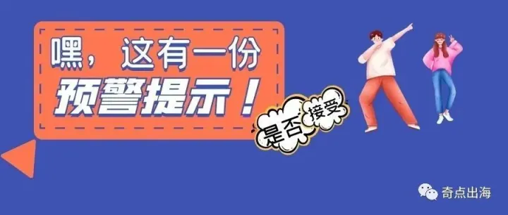 警告！超时未提供EPR将被暂停销售！|新品上架，可这样进行合规自检！|AR或将撬动TikTok流量大山？