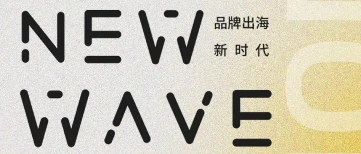 NEW WAVE | 一场需要思考的Social Networking