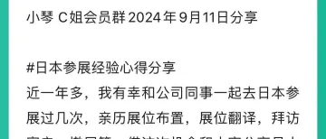 去日本参展经验心得分享