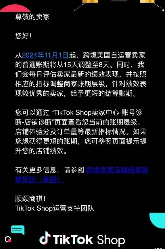 TikTok美区账期缩短至8天！海外仓如何助力卖家高效备货？