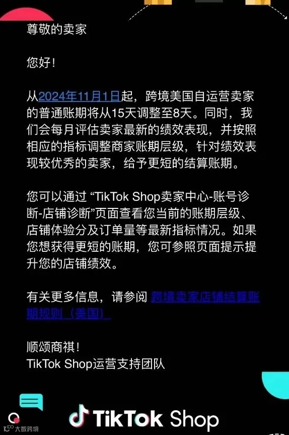 TikTok美区账期缩短至8天！海外仓如何助力卖家高效备货？