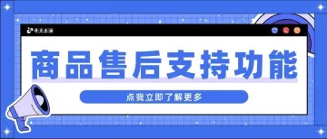 什么？亚马逊支持给独立站引流和添加<em>客服</em><em>电话</em>？亚马逊全新PLS客户服务功能上线！