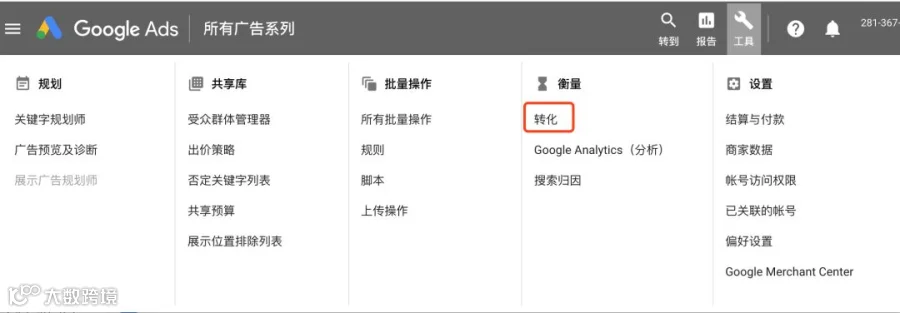 Google Ads投放Shopify-设置谷歌分析和广告转化
