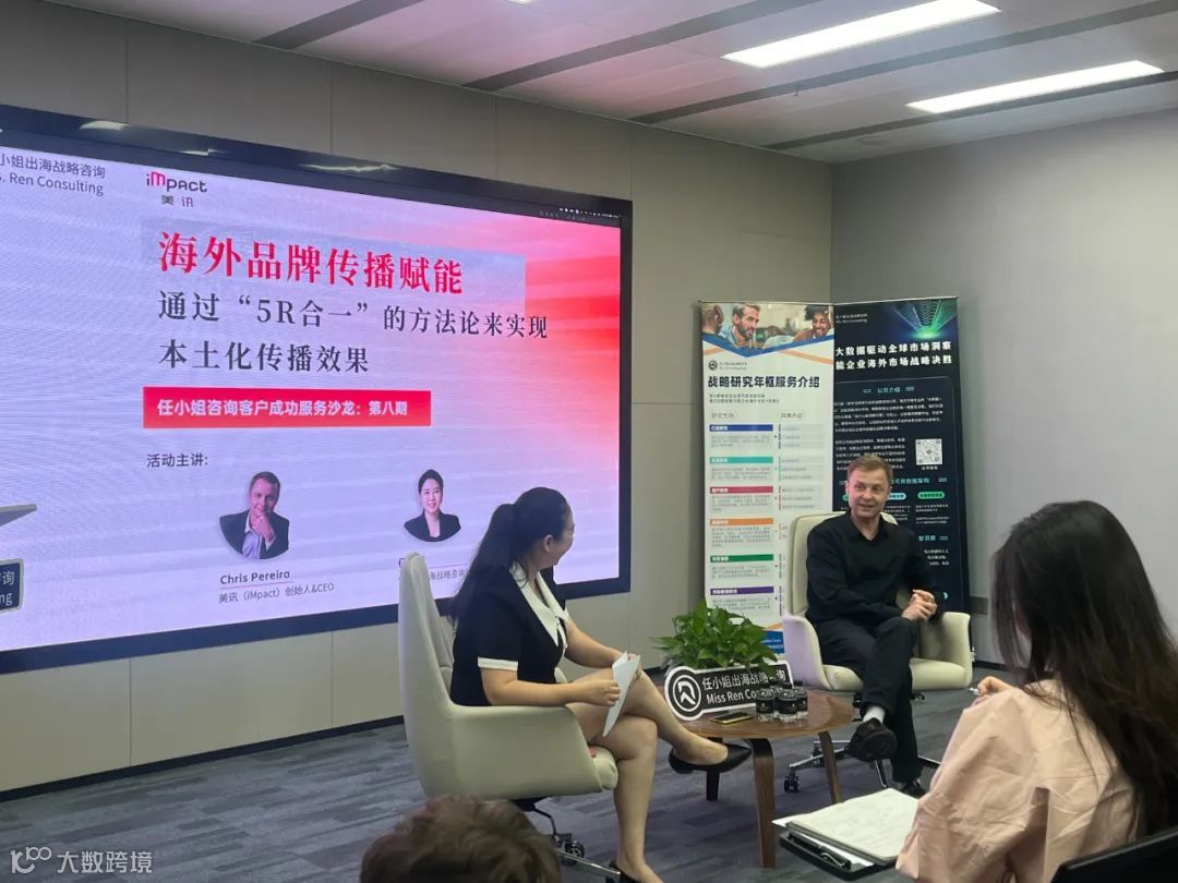海外PR与线下渠道拓展，跨境出海企业如何实现本土化传播？｜咨询客户沙龙第八期