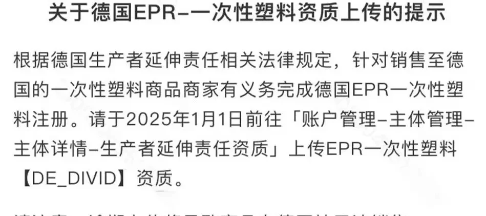 紧急通知!2025年起德国一次性塑料法强制执行,不合规即禁售!