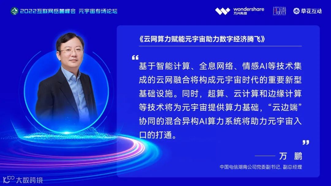新鲜出炉 | 一文看2022互联网岳麓峰会元宇宙专场论坛