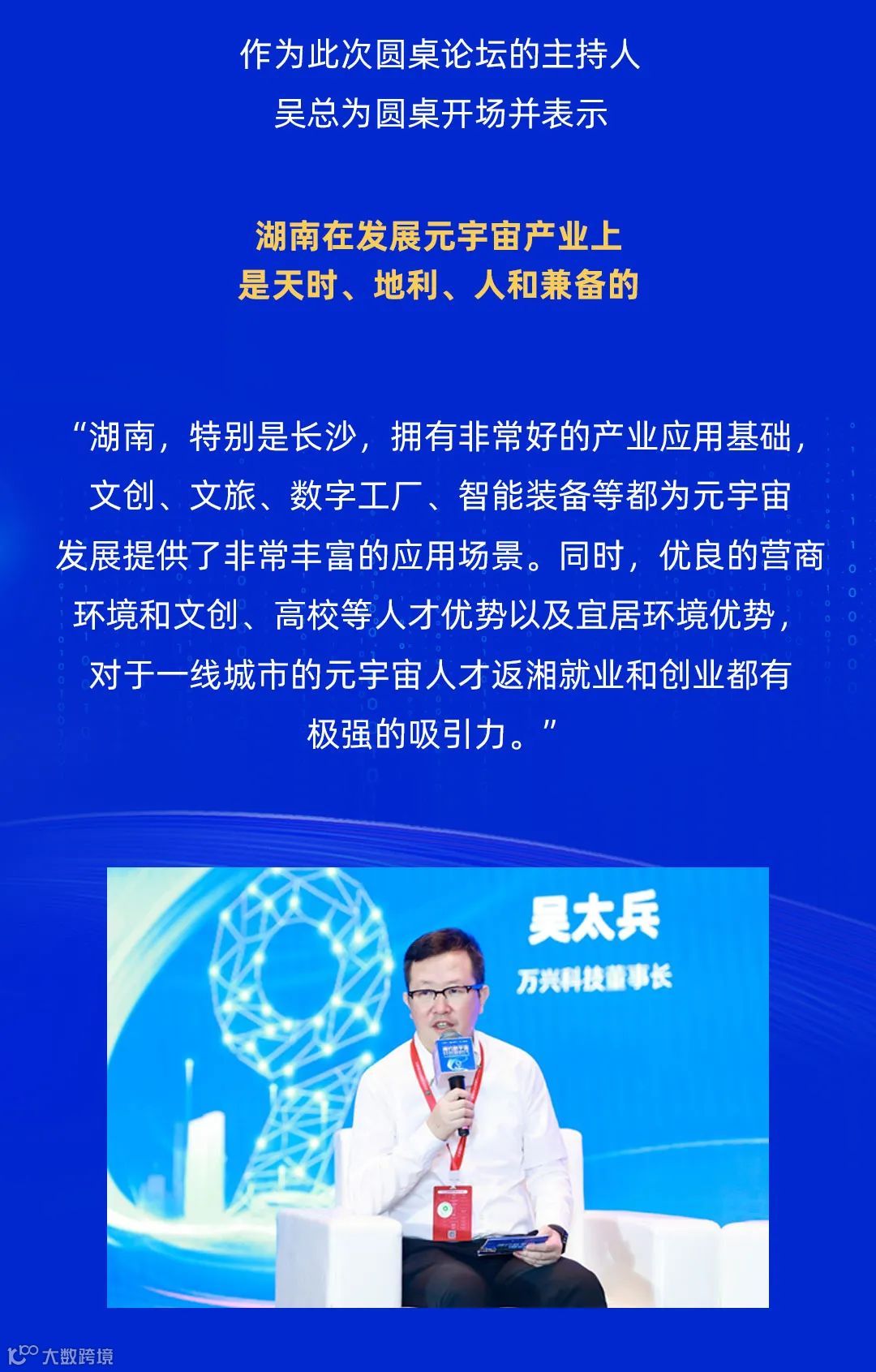 新鲜出炉 | 一文看2022互联网岳麓峰会元宇宙专场论坛