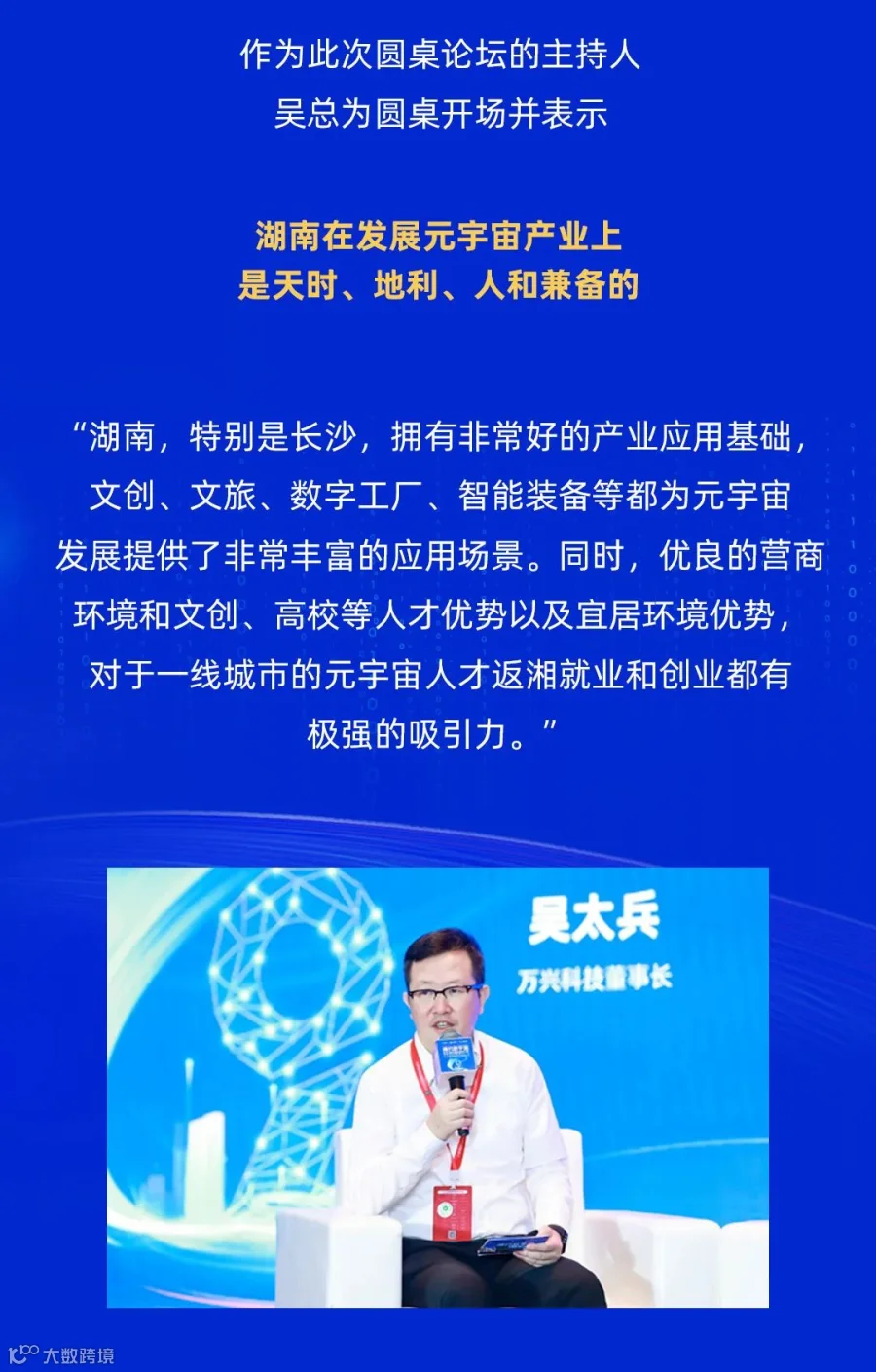 新鲜出炉 | 一文看2022互联网岳麓峰会元宇宙专场论坛
