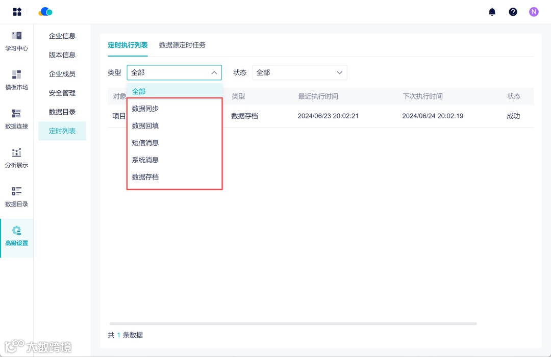 6月更新｜多个产品功能入口变动、数据源定时同步列表优化