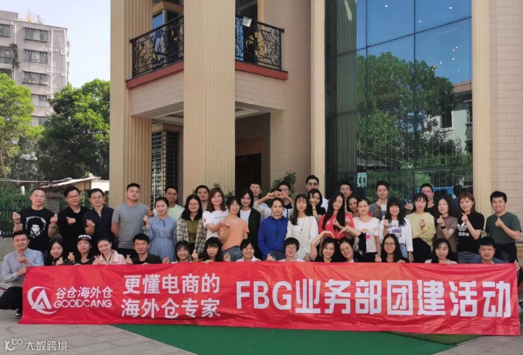 凝心聚力，快乐同行丨谷仓FBG业务部团建活动成功举办