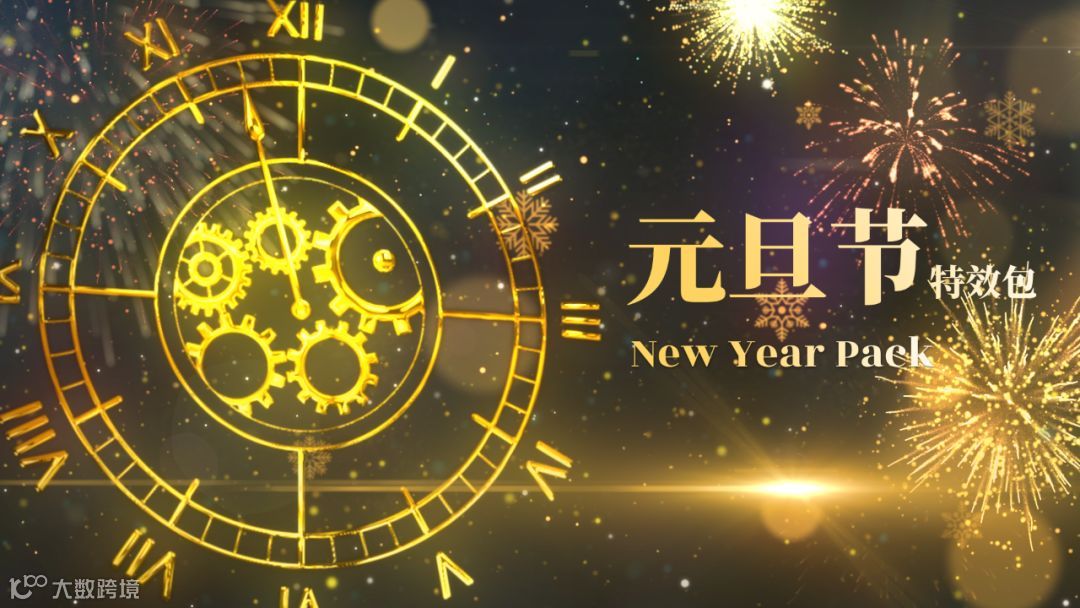 元旦视频怎么做？ 今年就用视频来送祝福吧！