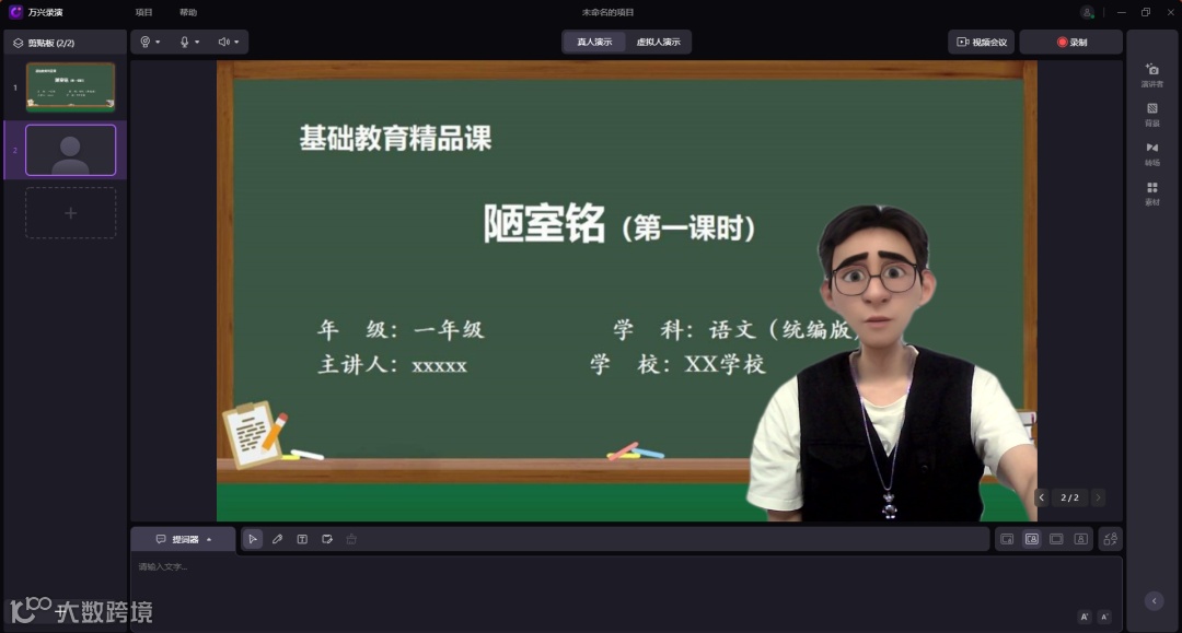 PPT录屏也能做up主？？给我3分钟，帮你还原B站百万up主视频