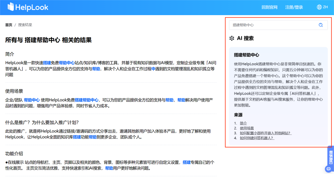 实用方法 | 搭建真正满足用户需求的在线帮助中心