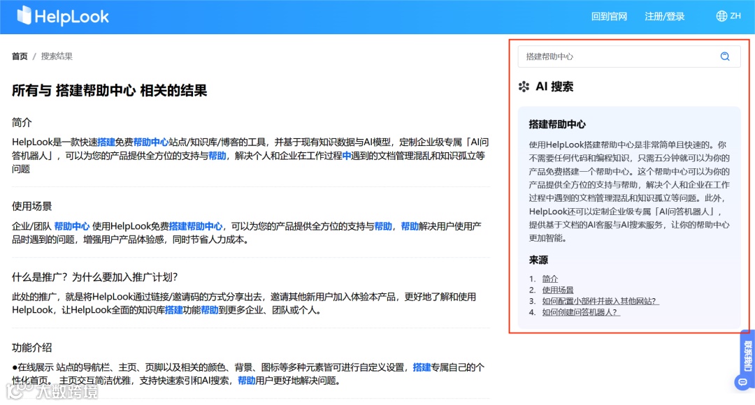 实用方法 | 搭建真正满足用户需求的在线帮助中心