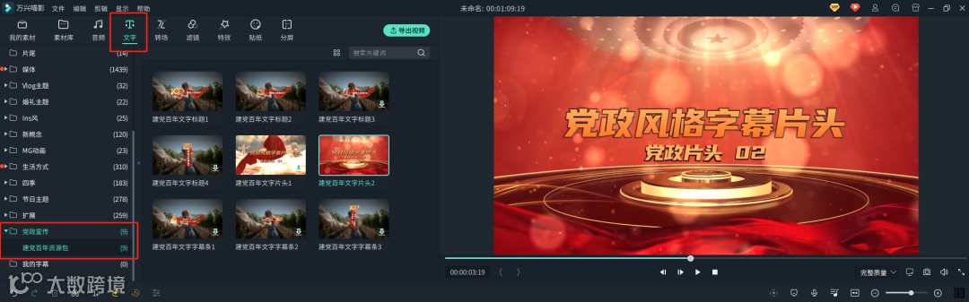 庆祝建党100周年资源特效包上线了,一键生成超燃大片