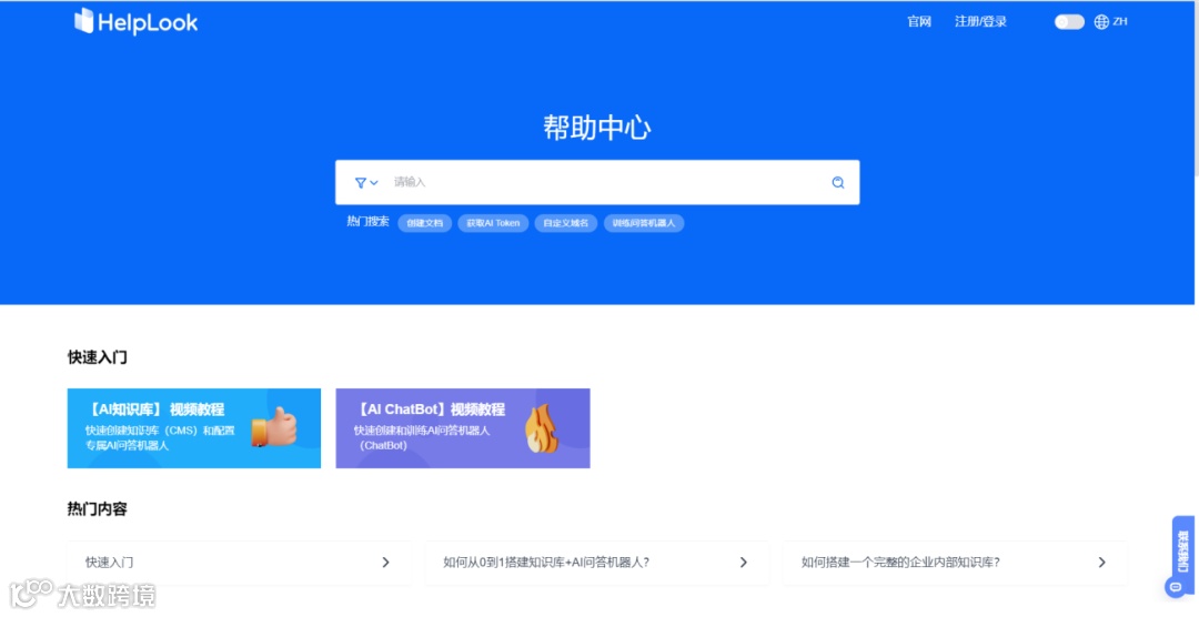 最佳实践 | 用HelpLook构建一体化企业知识中台