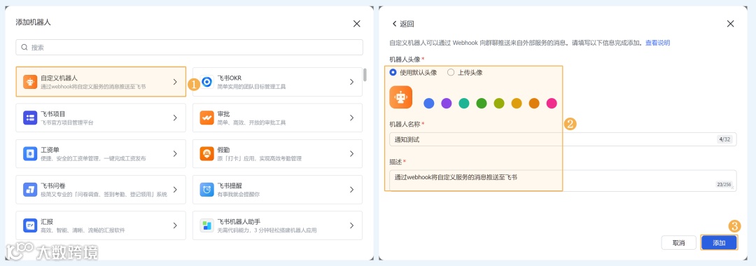 功能详解｜新增机器人助手，支持推送消息到钉钉、企业微信、飞书群聊