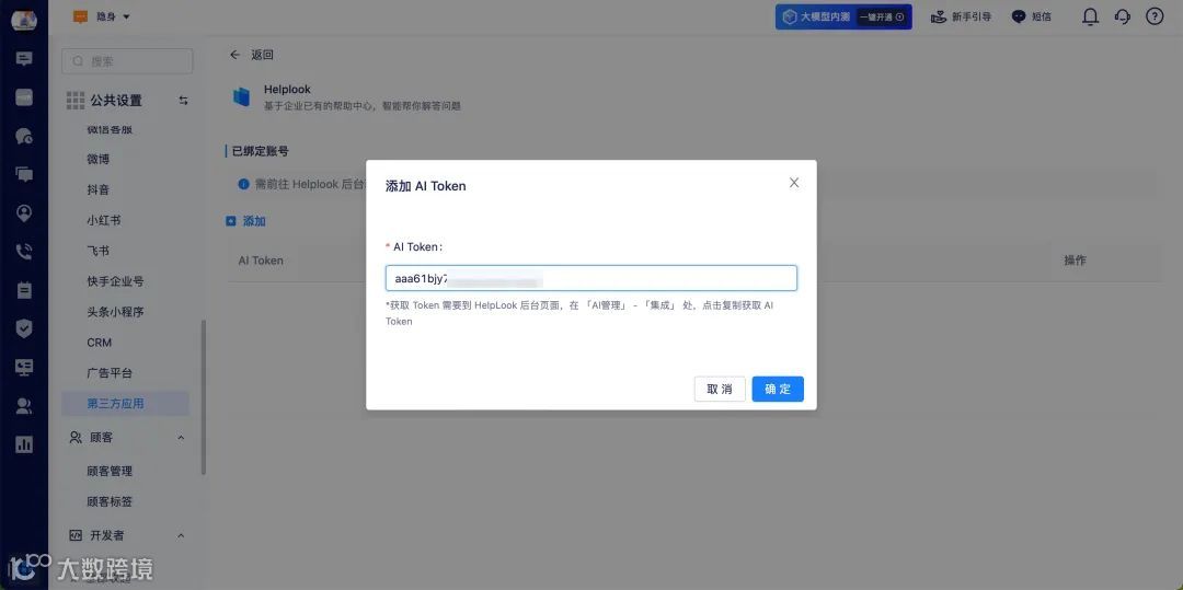 告别传统客服！接入HelpLook x 美洽AI客服，实现小红书流量变现