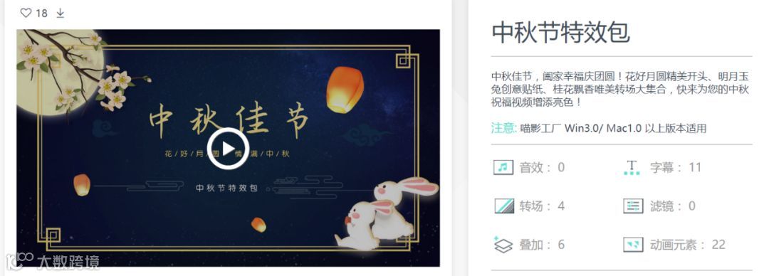 【中秋福利】中秋节特效包限时免费啦!