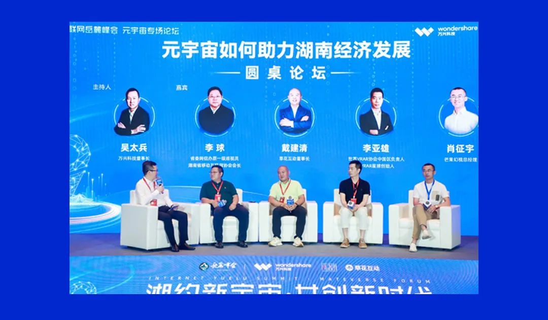 新鲜出炉 | 一文看2022互联网岳麓峰会元宇宙专场论坛