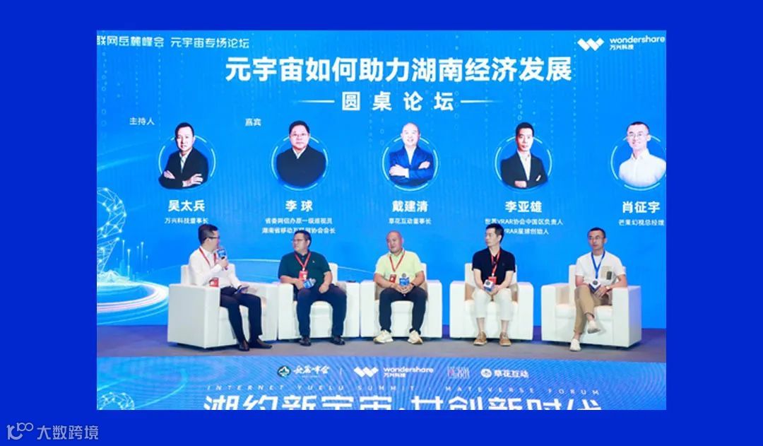新鲜出炉 | 一文看2022互联网岳麓峰会元宇宙专场论坛
